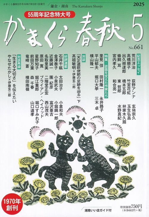 かまくら春秋 No.661 2025年5月号