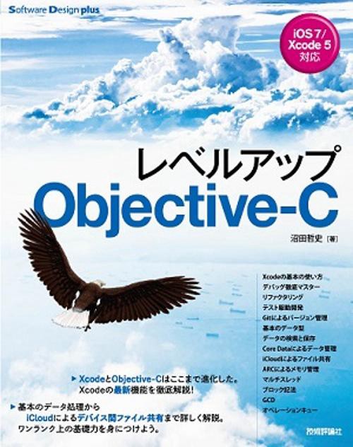 レベルアップObjective‐C
