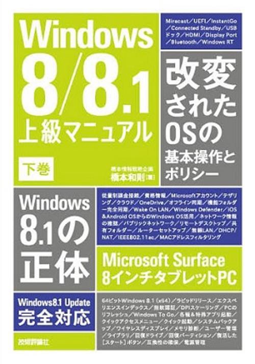 Windows8/8.1上級マニュアル 下巻