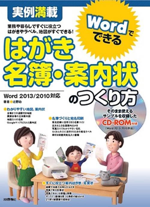 はがき・名簿・案内状のつくり方 実例満載