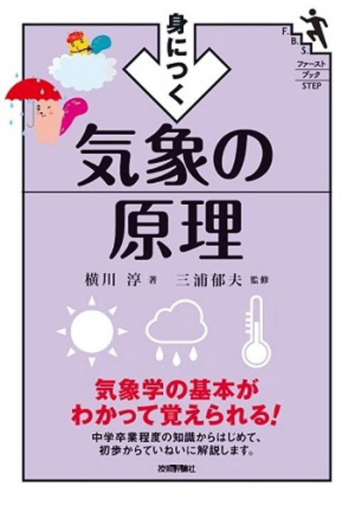 身につく気象の原理