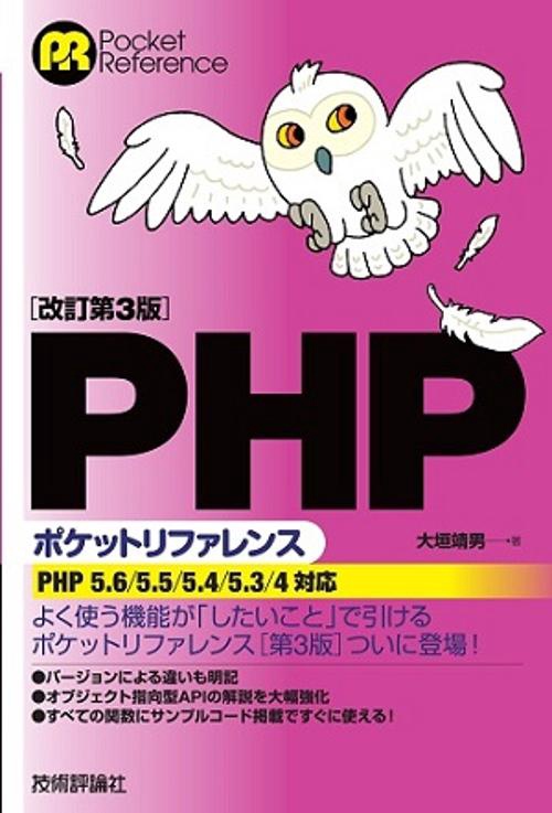PHPポケットリファレンス