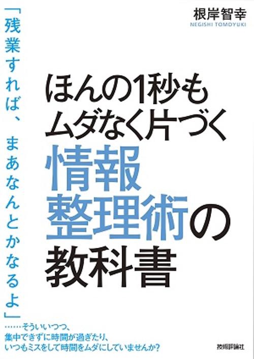 ほんの1秒もムダなく片づく情報整理術の教科書