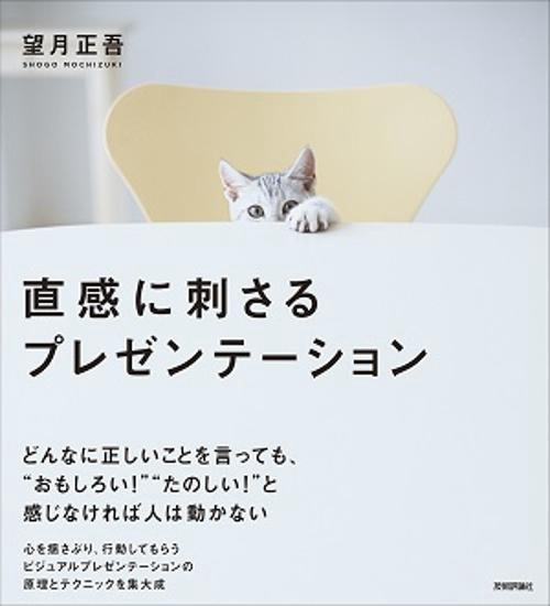 直感に刺さるプレゼンテーション