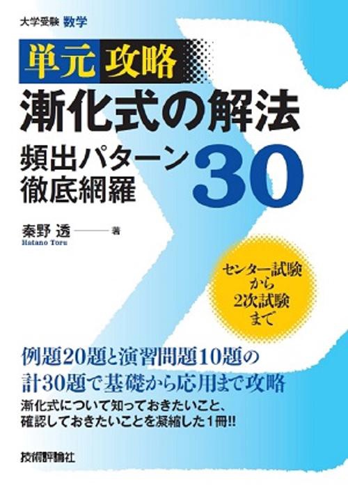 単元攻略漸化式の解法頻出パターン徹底網羅30 大学受験数学