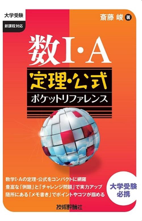 数1・A定理・公式ポケットリファレンス 大学受験