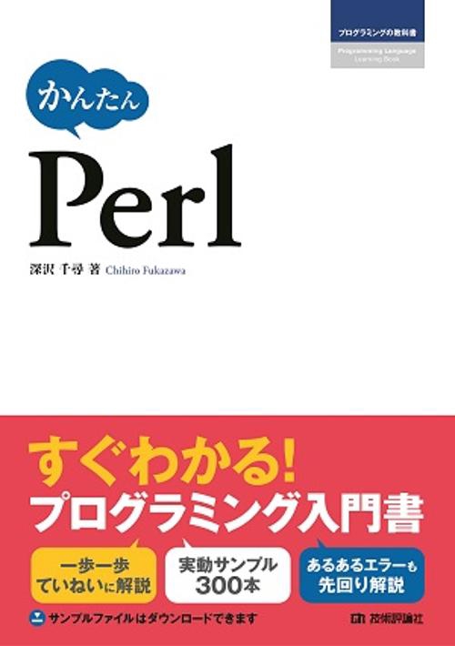 かんたんPerl