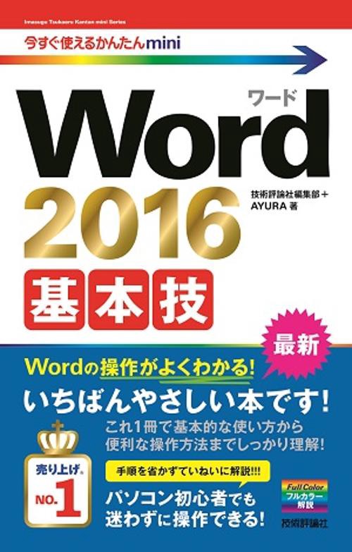 Word 2016基本技