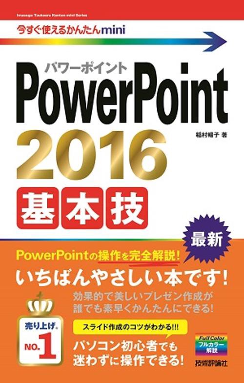 PowerPoint 2016基本技