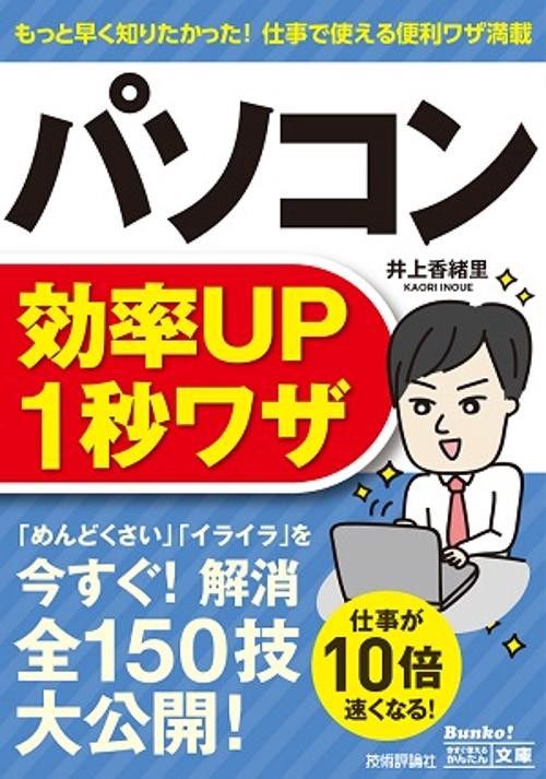 パソコン効率UP1秒ワザ