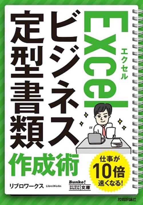 エクセルExcelビジネス定型書類作成術