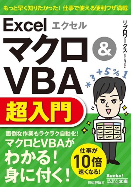 エクセルExcelマクロ&VBA超入門