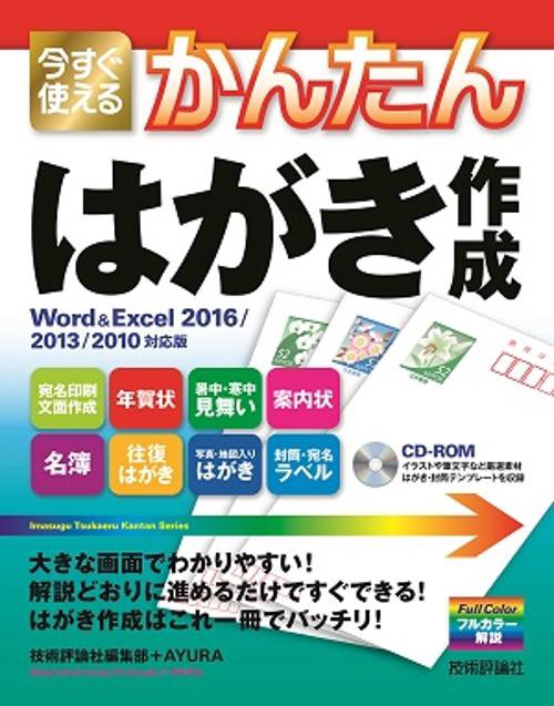 今すぐ使えるかんたんはがき作成