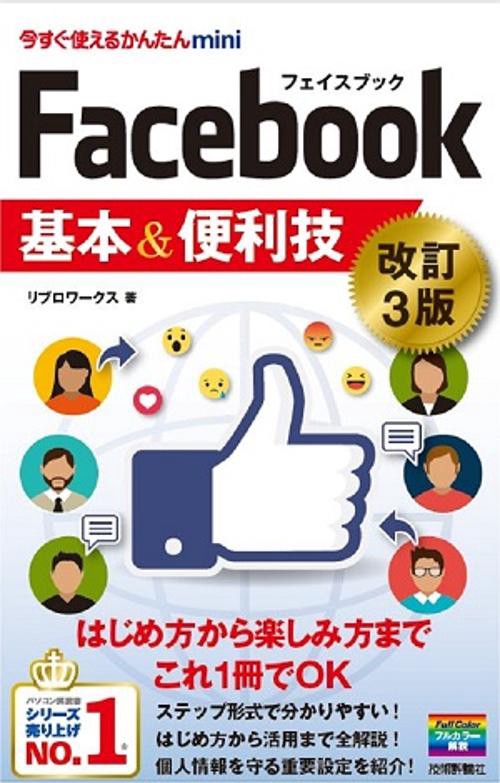 Facebook基本&便利技