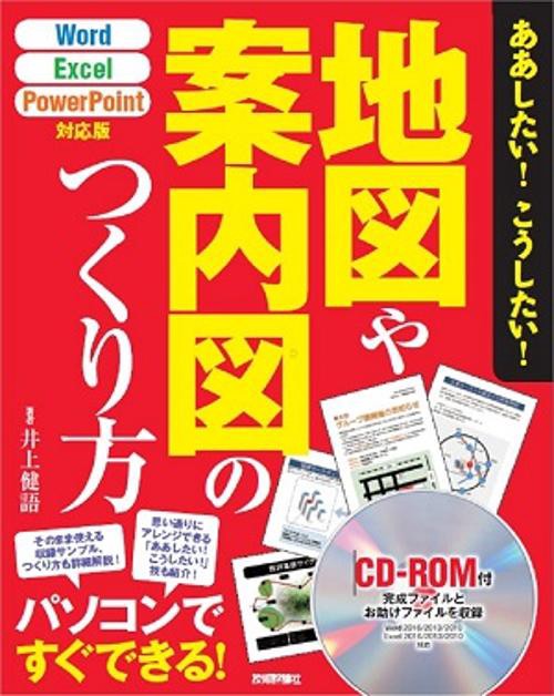 地図や案内図のつくり方