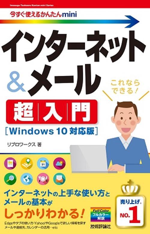 インターネット&メール超入門