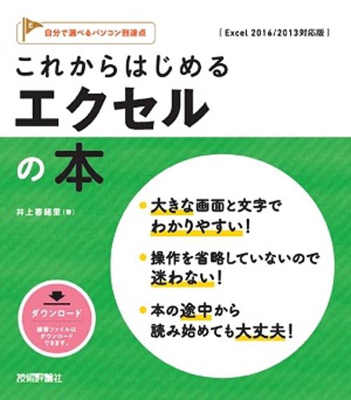 これからはじめるエクセルの本