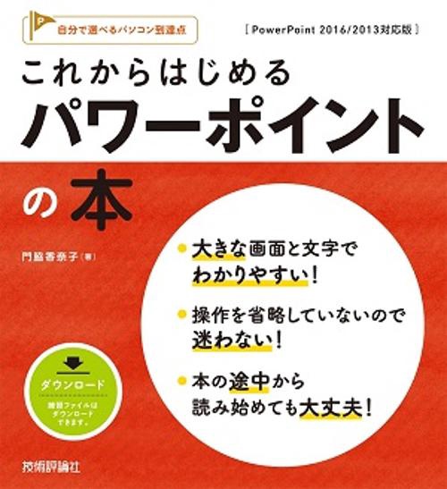 これからはじめるパワーポイントの本