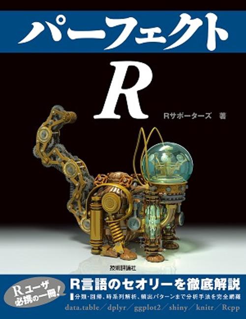 パーフェクトR