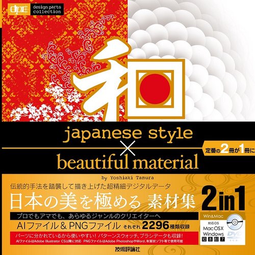 和japanese style×beautiful material
