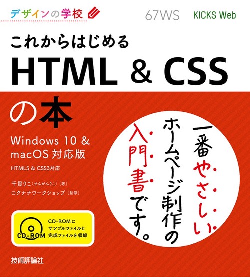 これからはじめるHTML & CSSの本