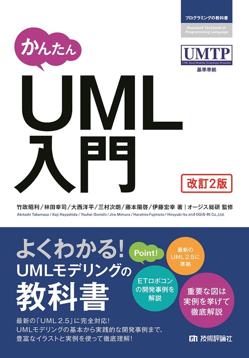 かんたんUML入門