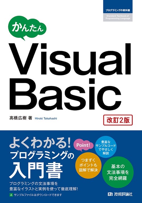 かんたんVisualBasic
