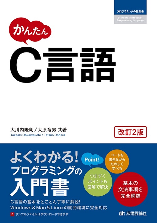 かんたんC言語