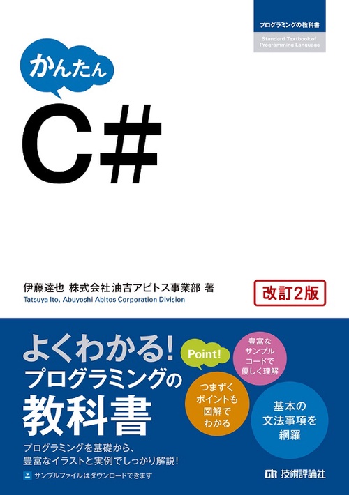 かんたんC#