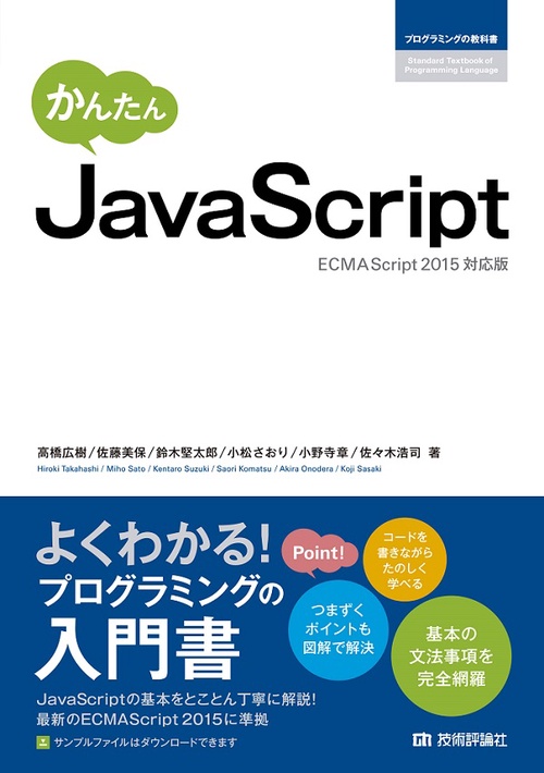 かんたんJavaScript