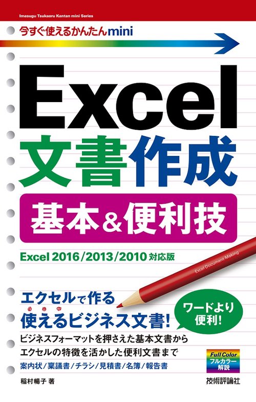 Excel文書作成基本&便利技