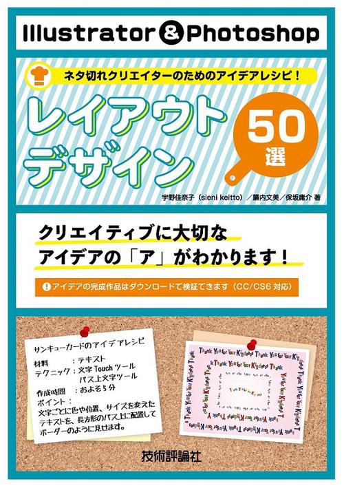 Illustrator & Photoshopレイアウトデザイン50選 ネタ切れクリエイターのためのアイデアレシピ!