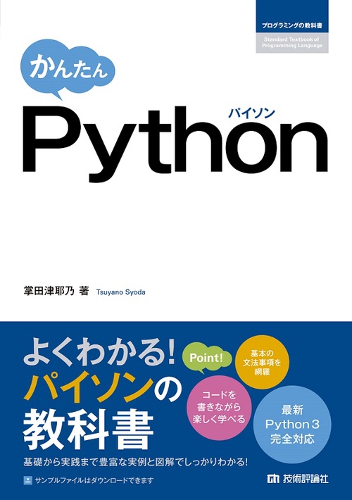 かんたんPython