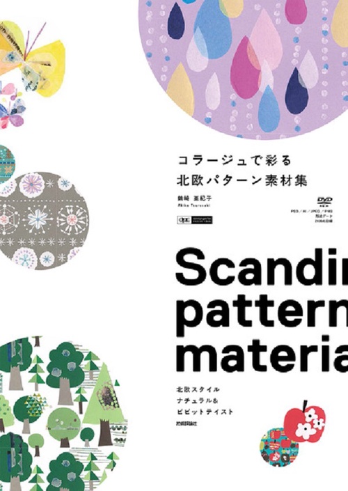 コラージュで彩る北欧パターン素材集 北欧スタイルナチュラル&ビビッドテイスト