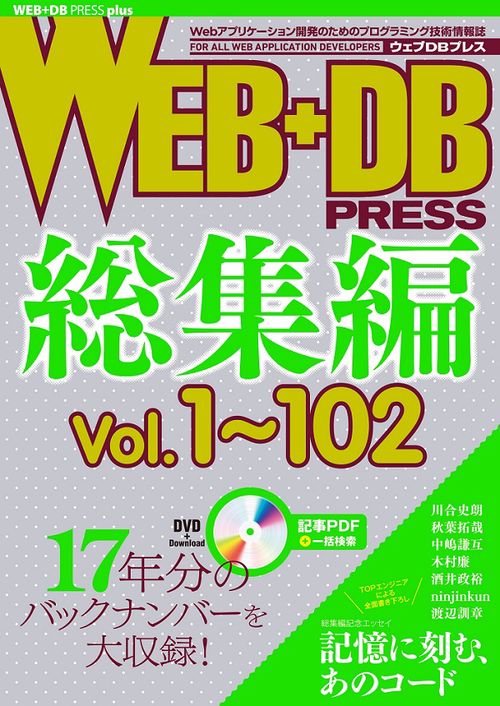 WEB+DB PRESS 総集編〔5〕