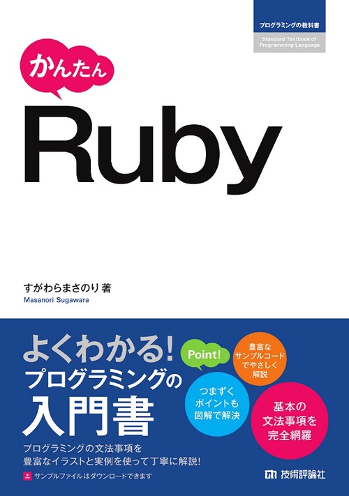 かんたんRuby