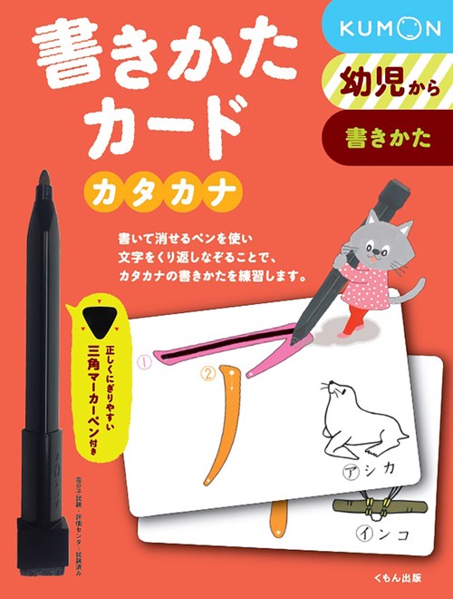 くもんの書きかたカード　カタカナ