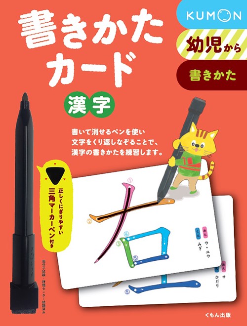 くもんの書きかたカード　漢字