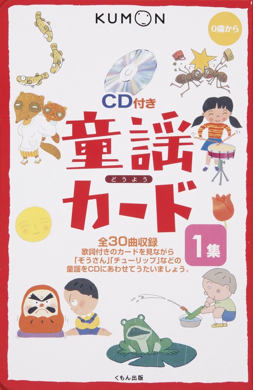 童謡カード　1集