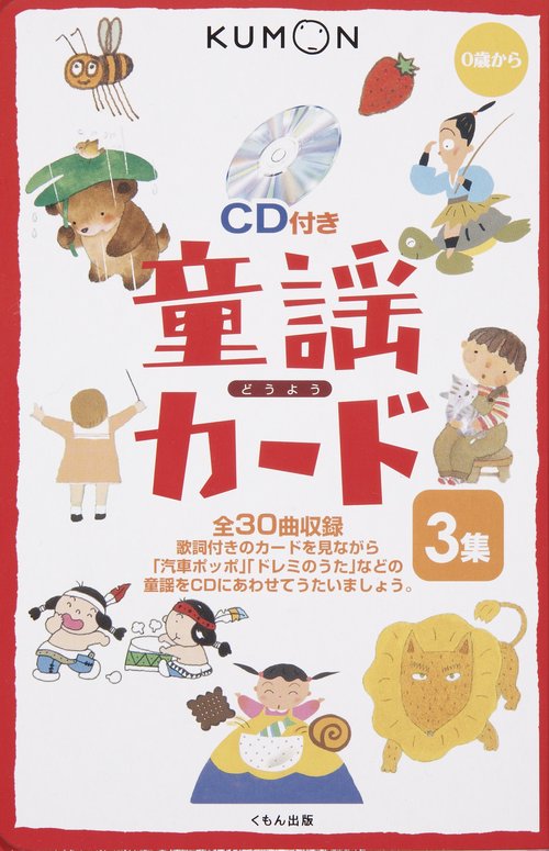 童謡カード　3集