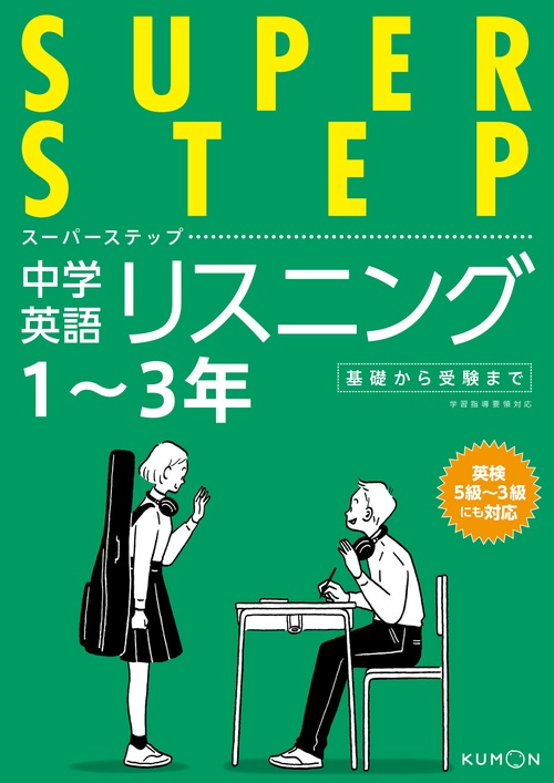 中学英語リスニング