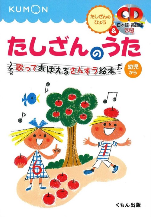 たしざんのうた 改訂版
