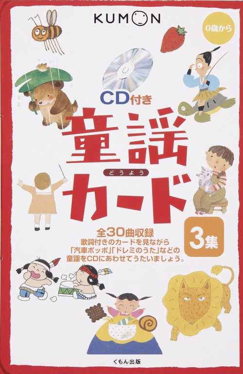 童謡カード 3集 第2版