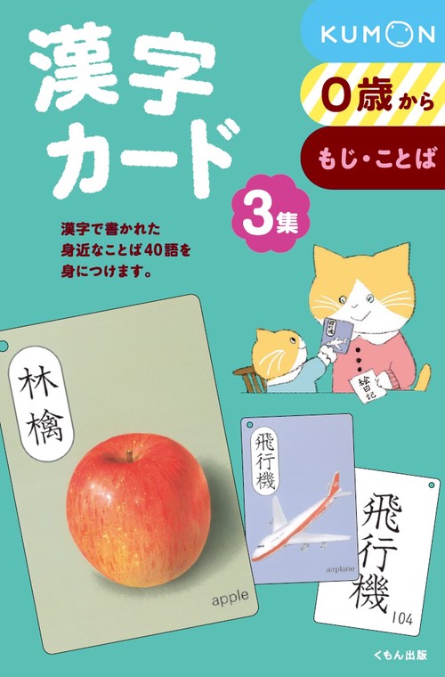 漢字カード 3 新装版