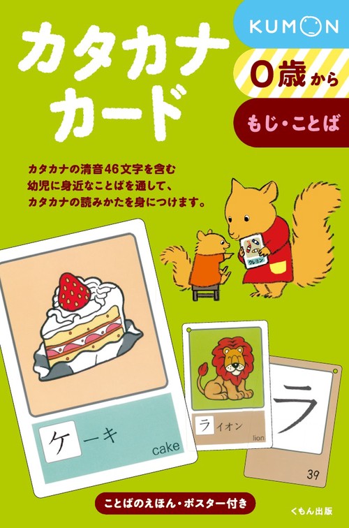 カタカナカード 0歳から もじ・ことば 新装版