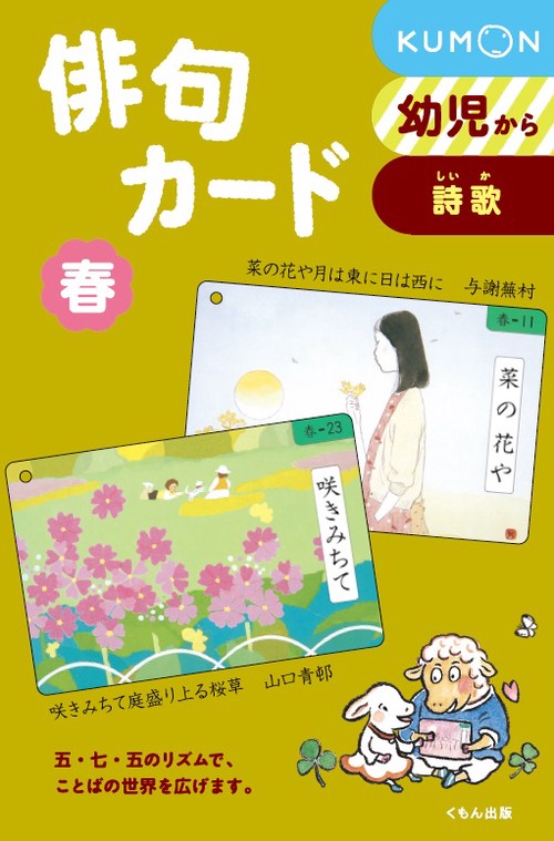 俳句カード 春 新装版