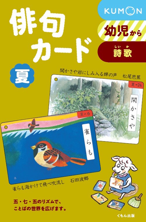 俳句カード 夏 新装版