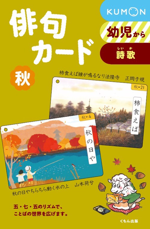 俳句カード 秋 新装版