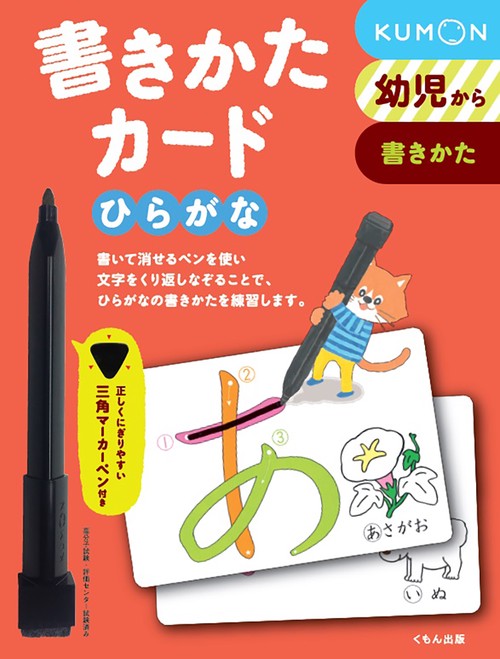 書きかたカード　ひらがな