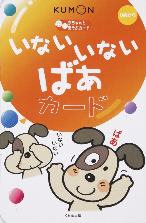 いないいないばあカード 第2版